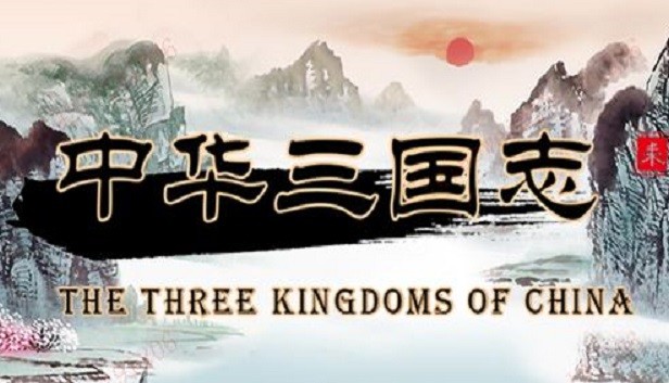 中华三国志-DP版