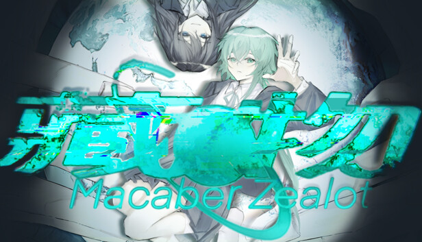 藏物 Macaber Zealot