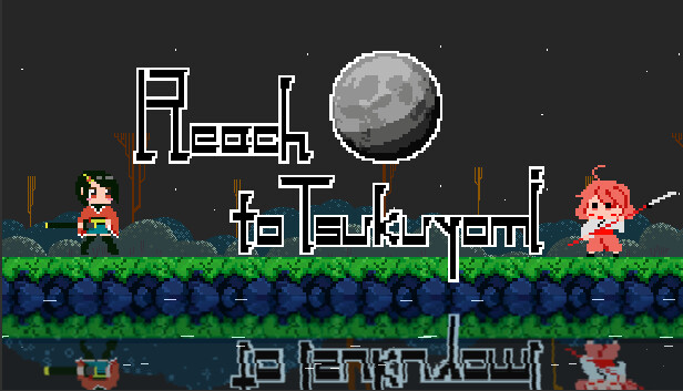 月詠に至る
