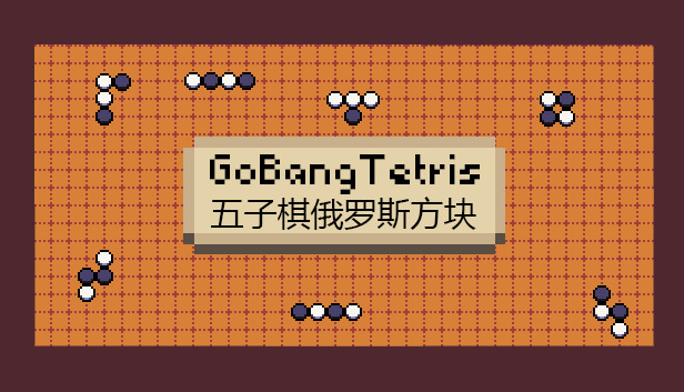 GoBangTetris