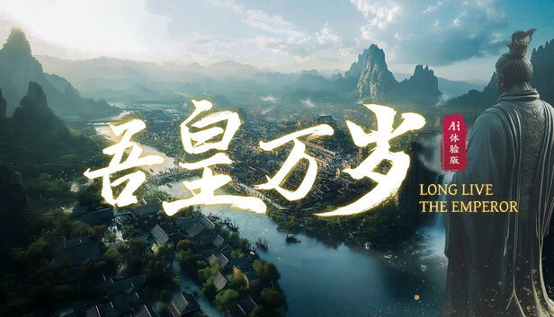 吾皇万岁
