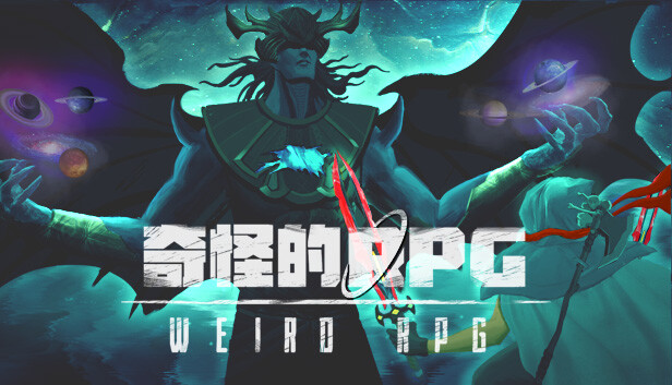 奇怪的RPG