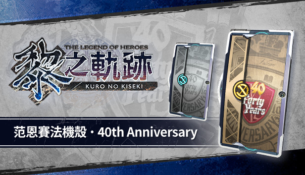 The Legend of Heroes: Kuro no Kiseki - Xipha Cover: 40th Anniversary