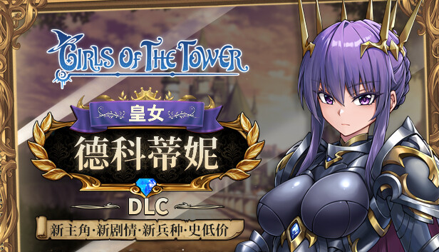Girls of The Tower DLC - Decotine