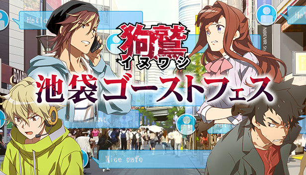 池袋ゴーストフェス