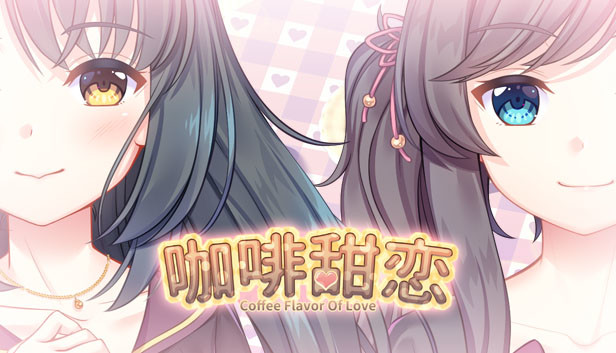 Coffee flavor of love 咖啡甜恋