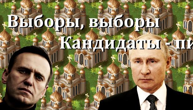 Выборы, выборы, кандидаты - пи****!