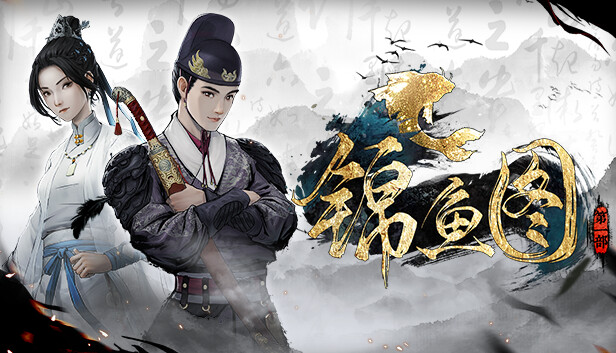 锦鱼图