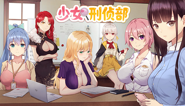 少女刑侦部