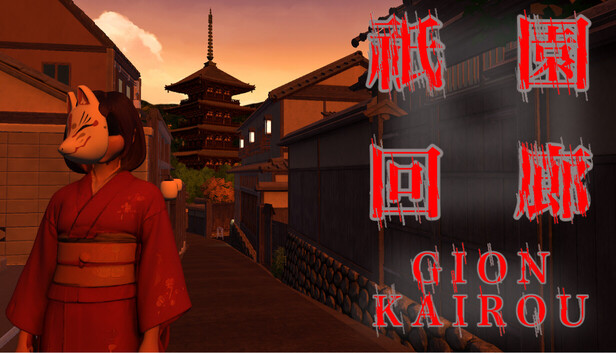 祇園回廊-GionKairou-