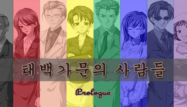 태백 가문의 사람들 : Prologue