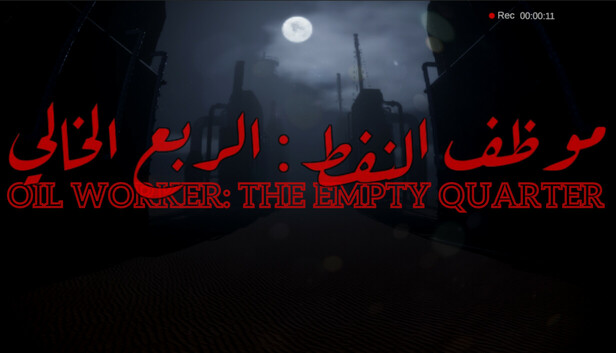 Aramco Worker: The Empty Quarter | موظف ارامكو : الربع الخالي