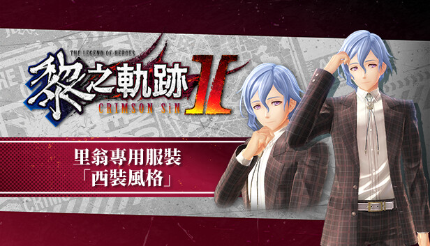 The Legend of Heroes: Kuro no Kiseki Ⅱ -CRIMSON SiN- Rion's Exclusive Costume: Suit Style