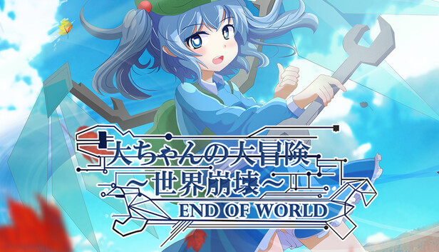 Dai-chan's Great Adventure: World's End