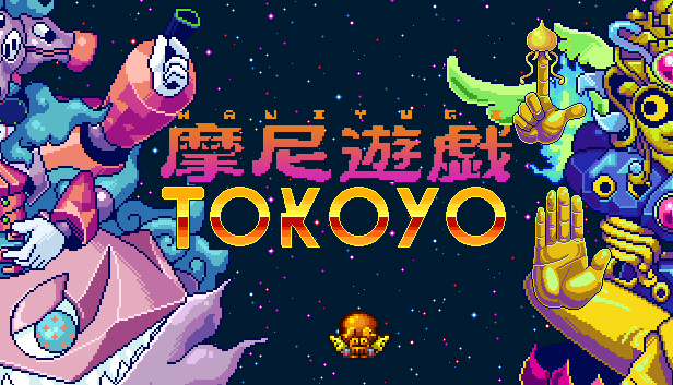 摩尼遊戯TOKOYO