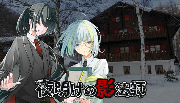 夜明けの影法師