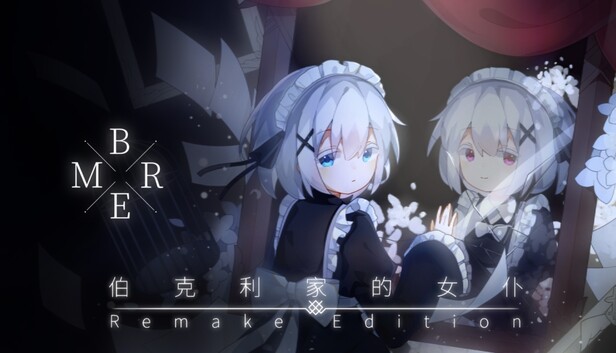 伯克利家的女仆：重制版(Berkeley's Maid: Remake Edition)