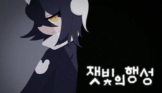 잿빛의 행성