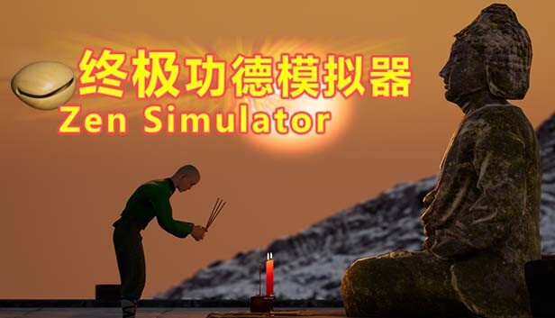 终极功德模拟器 | Zen Simulator