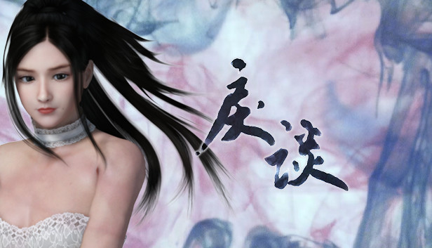 戾谈