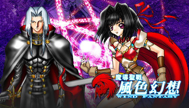 魔導聖戰:風色幻想