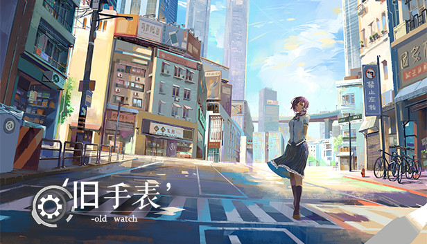 旧手表 - 原声音乐集 (original soundtrack)