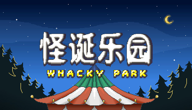 怪诞乐园