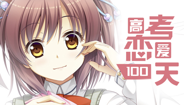 Gaokao.Love.100Days