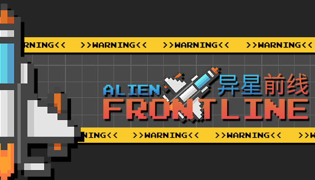 异星前线 Alien Frontline
