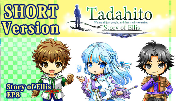 ただひと : Story of Ellis  SHORTversion