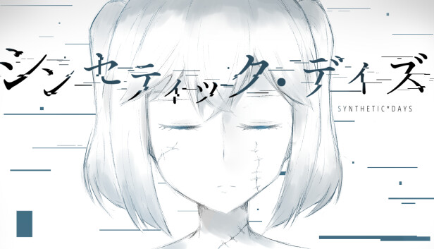 シンセティック・デイズ
