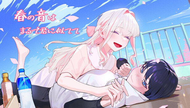 春の音はまるで君に似てて