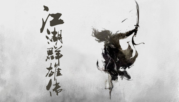 江湖群雄传