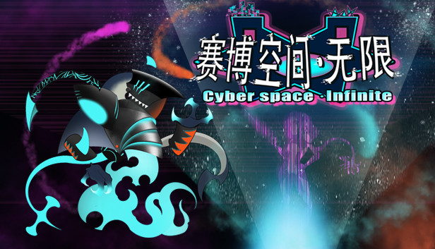 Cyberspace: Infinite／赛博空间：无限