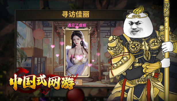 中国式网游 - 爽文