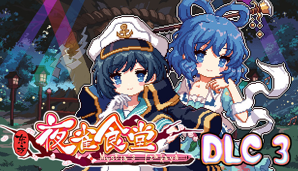 东方夜雀食堂DLC3扩展包 - 命莲寺&神灵庙