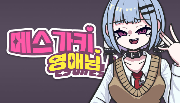 메스가키 영애님 - 아트북