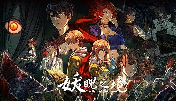 妖睨之境The Sight of Darkness