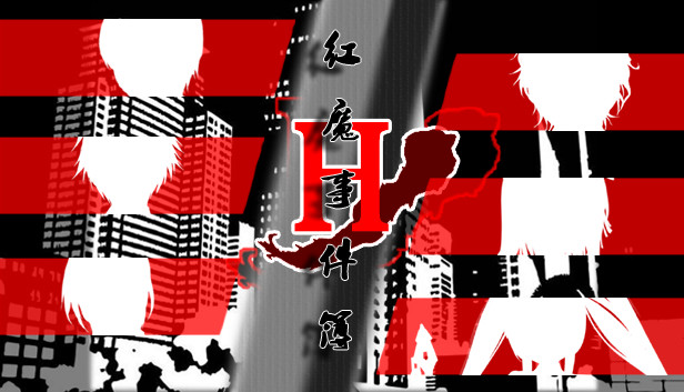 红魔事件簿 The Note of Red Evil