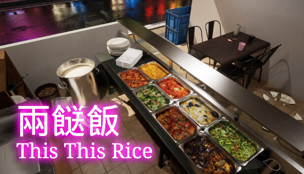 兩餸飯 | This This Rice