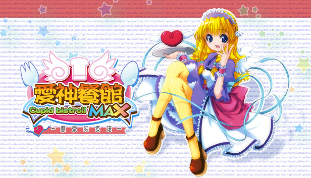愛神餐館MAX
