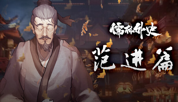 Ru Lin Wai Shi Fan Jin
