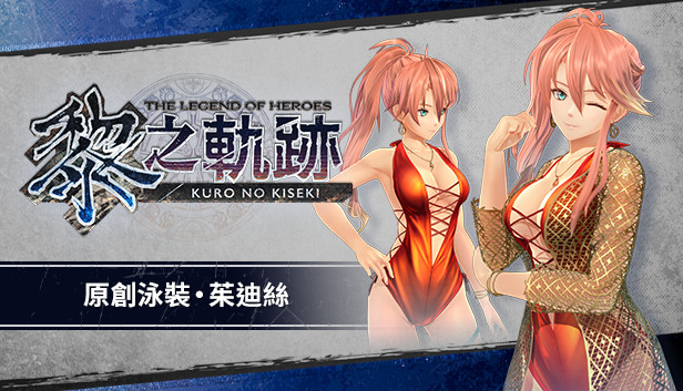 The Legend of Heroes: Kuro no Kiseki - Original Swimsuit: Judith