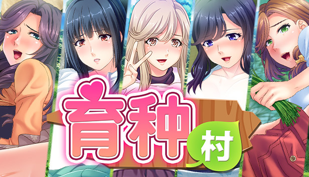 育种村