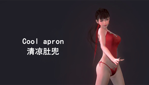 嗜血印 Bloody Spell DLC  清凉肚兜