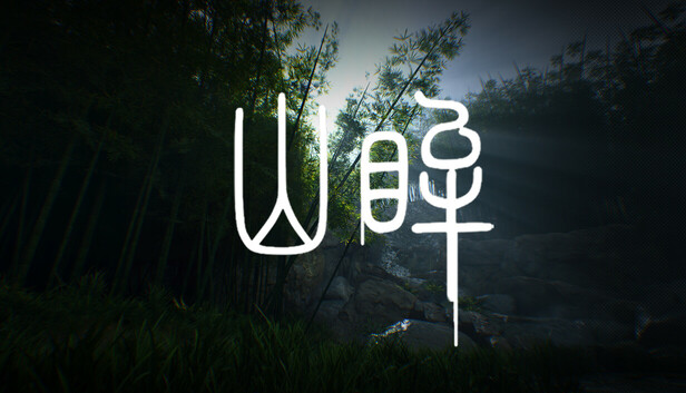 山眸