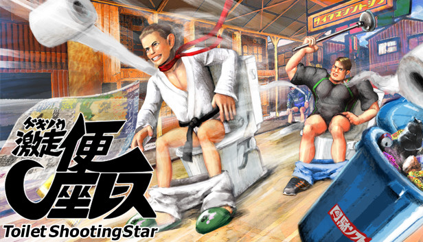 Gekisou! Benza Race -Toilet Shooting Star-
