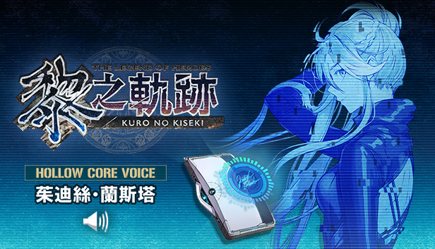 The Legend of Heroes: Kuro no Kiseki - Hollowcore Voice: Judith Lanster
