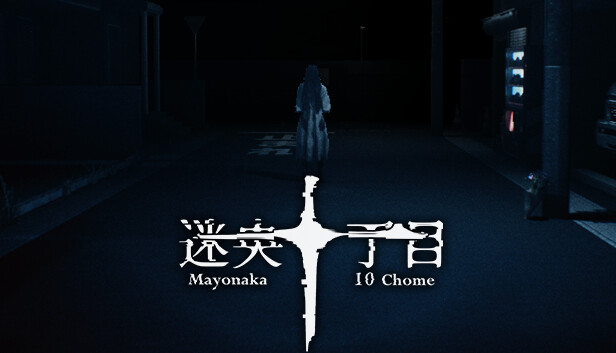 Mayonaka 10 chome - 迷央十丁目