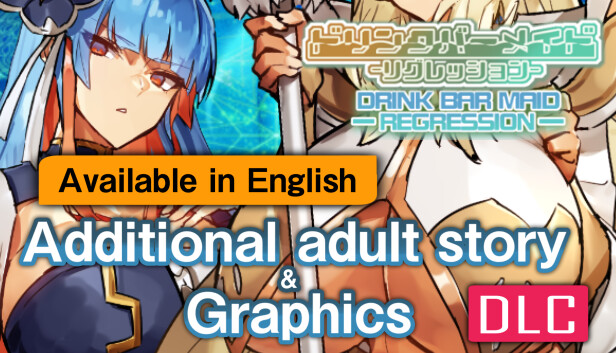 ドリンクバーメイド・アダルトストーリー&グラフィック追加DLC